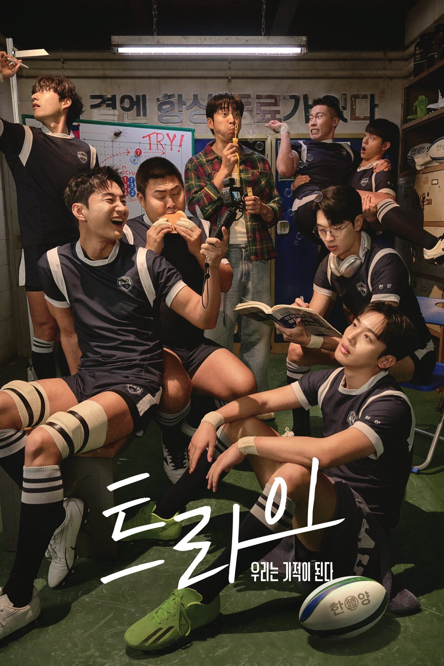 트라이: 우리는 기적이 된다 เริ่มต้นใหม่เพื่อชัยชนะ ซีซั่น 1 EP.1-8
