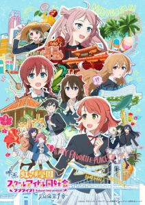 ラブライブ！虹ヶ咲学園スクールアイドル同好会 完結編 第1章 เลิฟไลฟ์ ชมรมสคูลไอดอลนิจิกะซากิ เดอะมูฟวี่ ปัจฉิมบท ตอนที่ 1