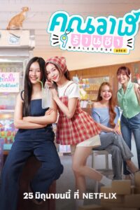 คุณวาฬร้านชำ คุณวาฬร้านชำ ซีซั่น 1 EP.1-9