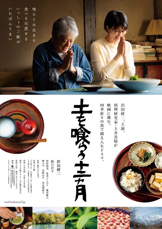 土を喰らう十二ヵ月 The Zen Diary