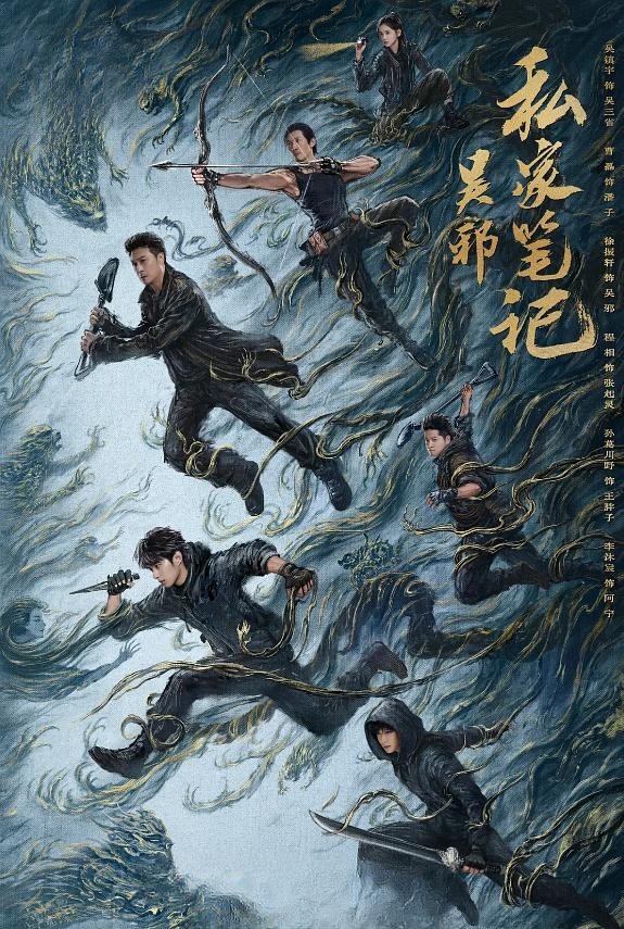 吴邪私家笔记 บันทึกส่วนตัวของอู๋เสีย ซีซั่น 1 EP.1-18