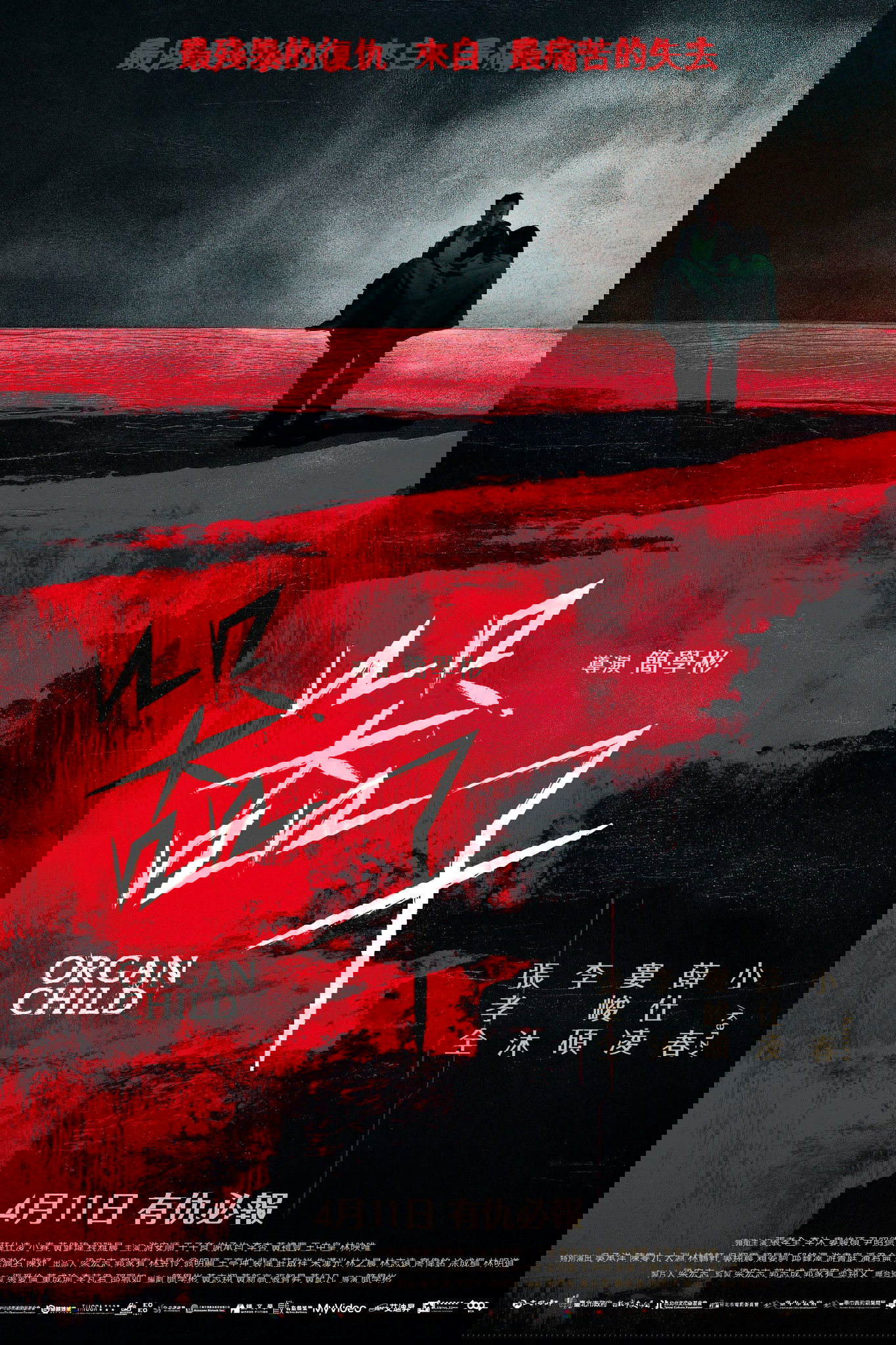 器子 อวัยวะเถื่อน