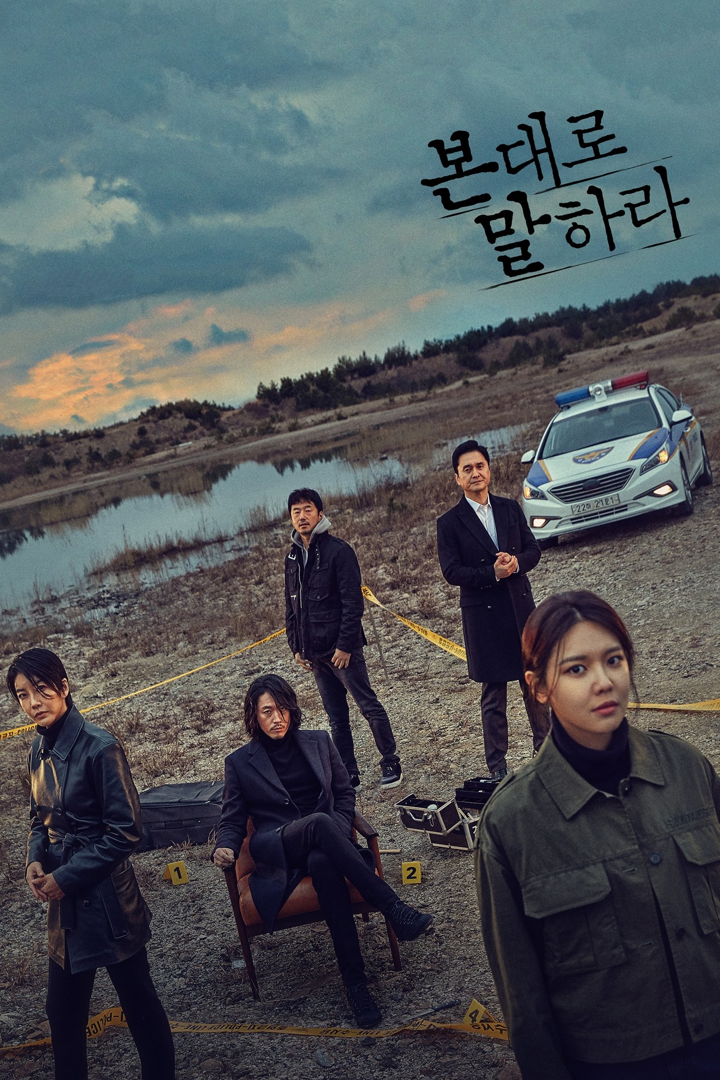 본 대로 말하라 본 대로 말하라 ซีซั่น 1 EP.1-16