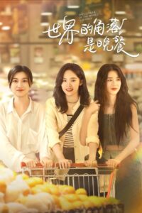 世界的角落是晚餐 เมนูรัก อุ่นหัวใจ ซีซั่น 1 EP.1-12