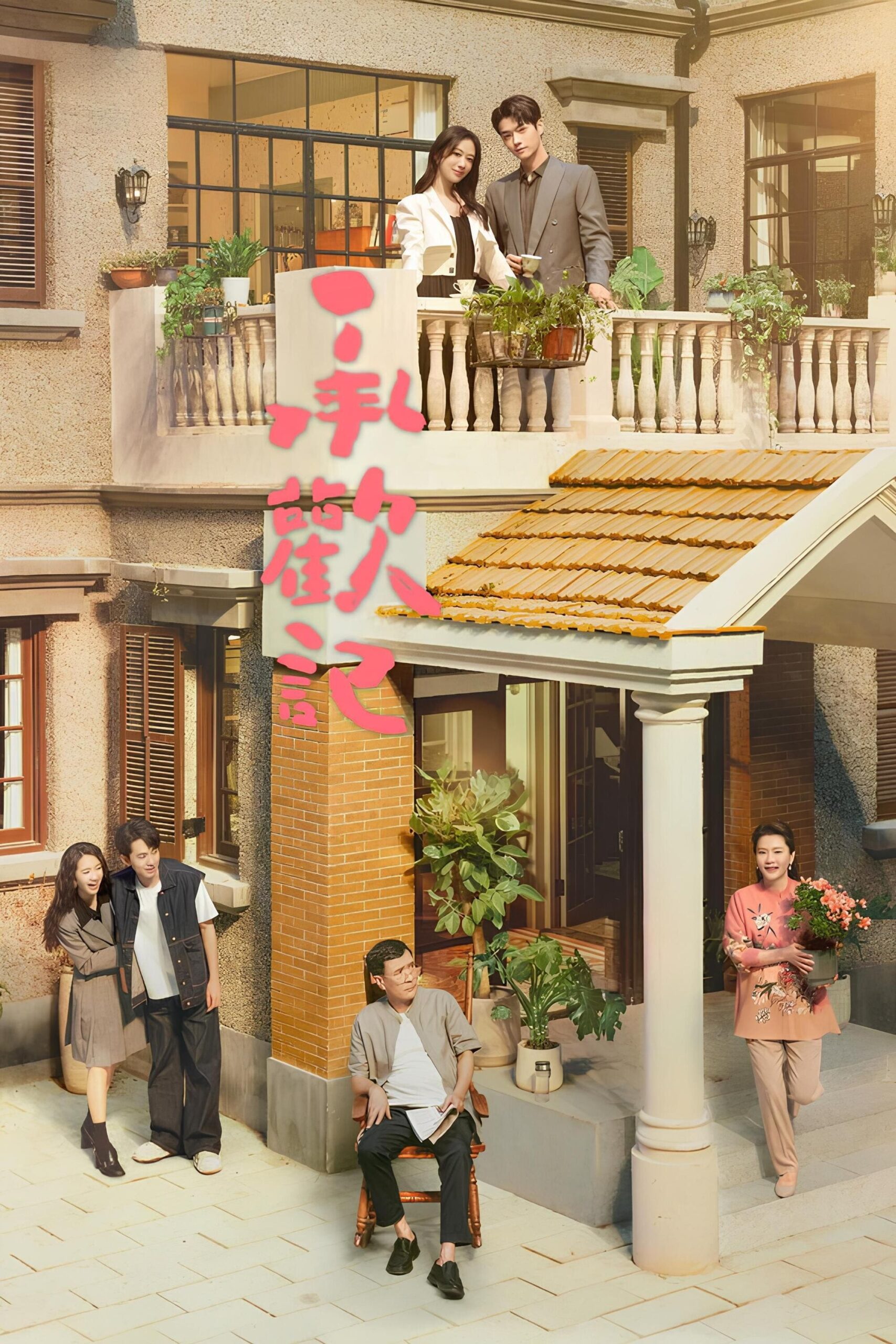 承欢记 承欢记 ซีซั่น 1 EP.1-37