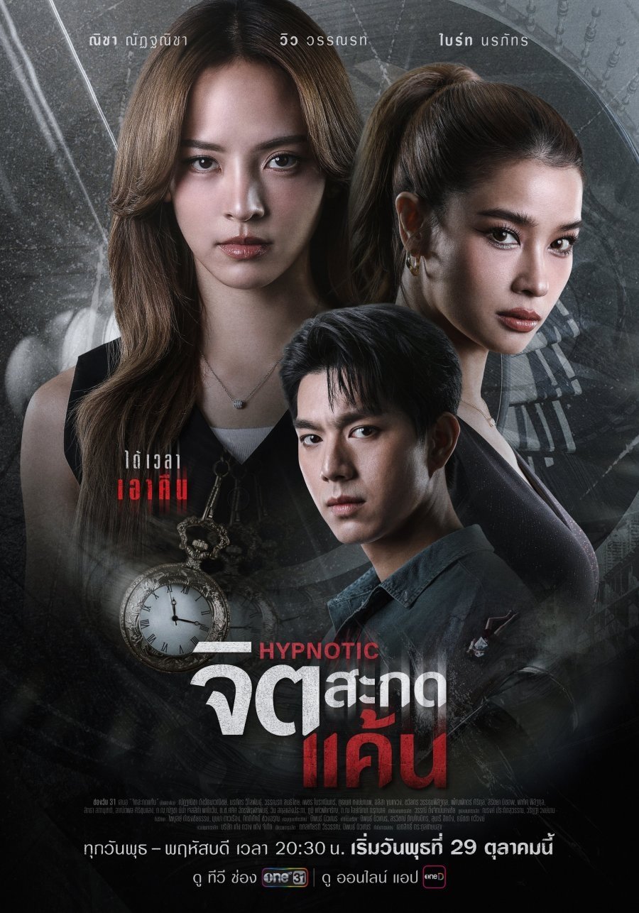 จิตสะกดแค้น จิตสะกดแค้น ซีซั่น 1 EP.1-6