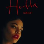 Hedda เฮดดา