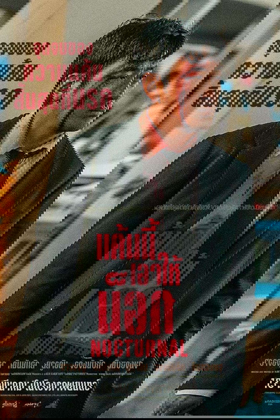 브로큰 แค้นนี้เอาให้น็อก