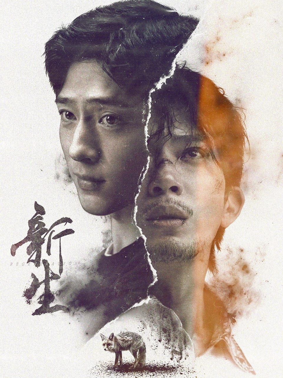 新生 新生 ซีซั่น 1 EP.1-10