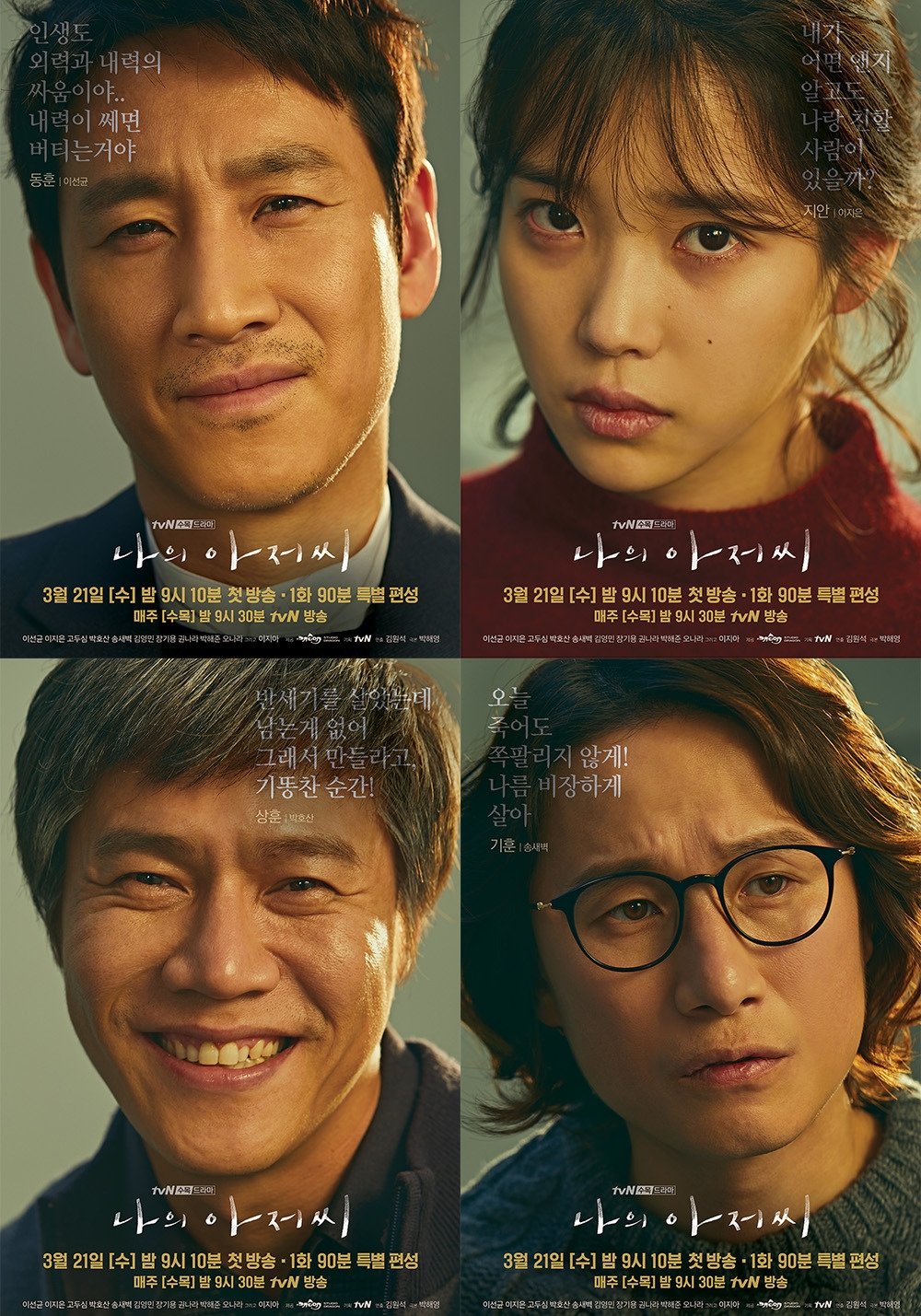나의 아저씨 나의 아저씨 ซีซั่น 1 EP.1-16