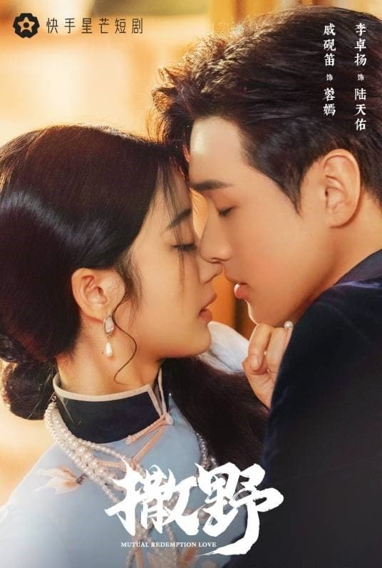 撒野 撒野 ซีซั่น 1 EP.1-30