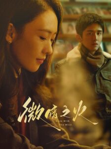 微暗之火 微暗之火 ซีซั่น 1 EP.1-28