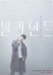 블라인드 블라인드 ซีซั่น 1 EP.1-16