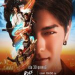 จังหวะร็อกปาฏิหาริย์รัก จังหวะร็อกปาฏิหาริย์รัก ซีซั่น 1 EP.1-6