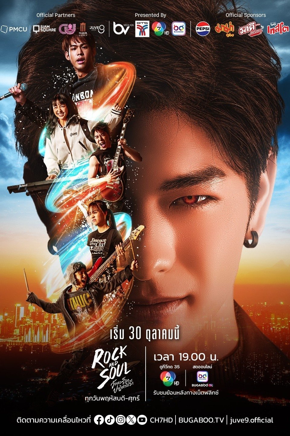 จังหวะร็อกปาฏิหาริย์รัก จังหวะร็อกปาฏิหาริย์รัก ซีซั่น 1 EP.1-6