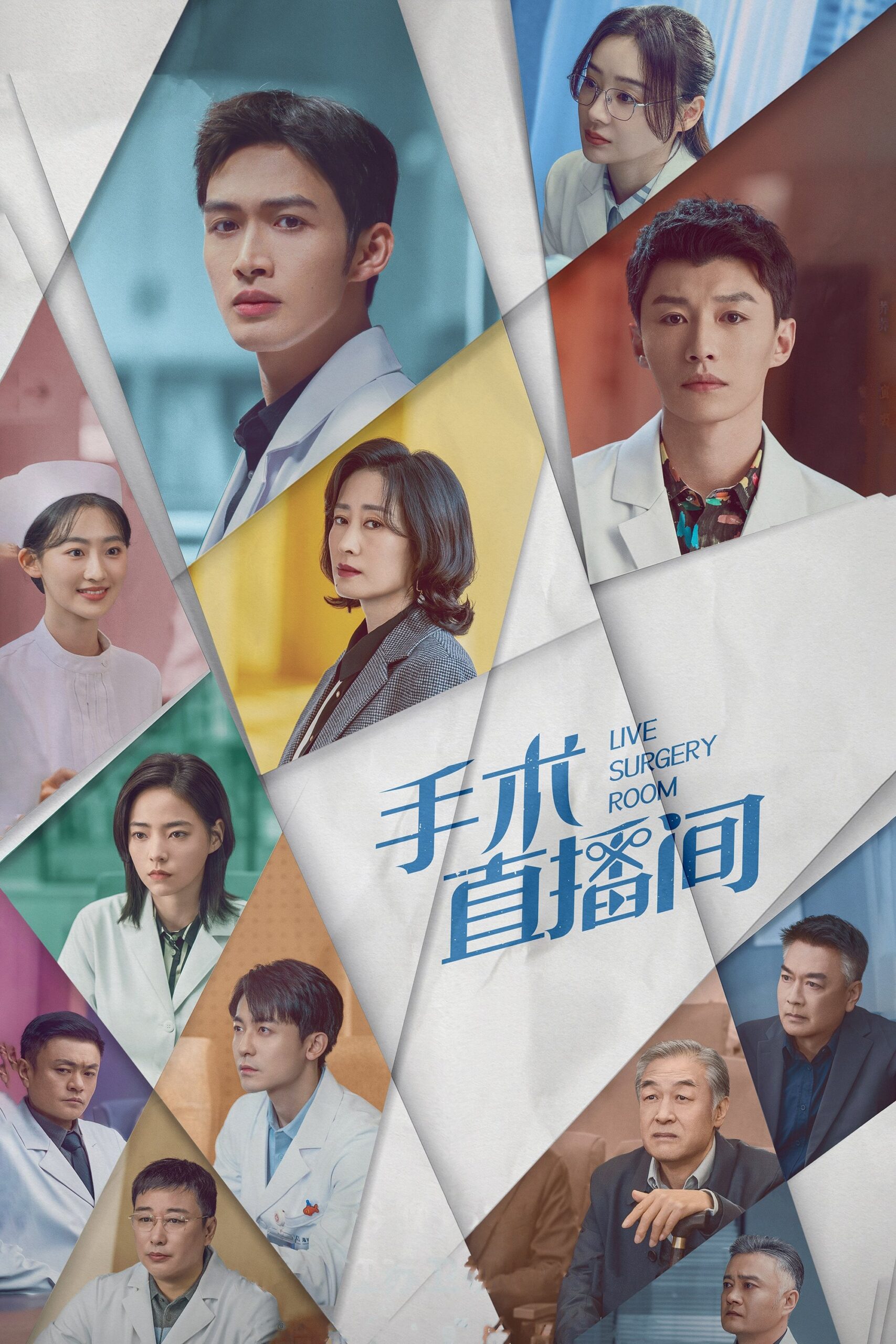 手术直播间 手术直播间 ซีซั่น 1 EP.1-28