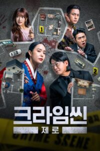 크라임씬 제로 ใครคือฆาตกร ซีซั่น 1 EP.1-5