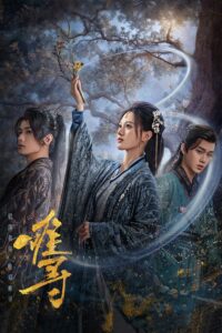 难寻 难寻 ซีซั่น 1 EP.1-28