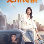 无所畏惧 The fearless (2023) เกรงไม่กลัว ซับไทย ซีซั่น 1 EP.1-40