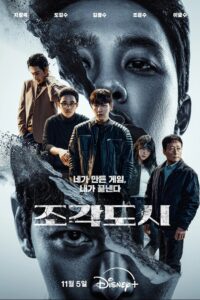 조각도시 The Manipulated ซีซั่น 1 EP.1-3