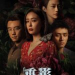 重影 รอยซ่อนศพ ซีซั่น 1 EP.1-9