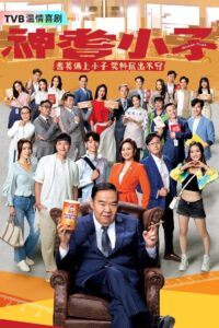 神耆小子 神耆小子 ซีซั่น 1 EP.1-20