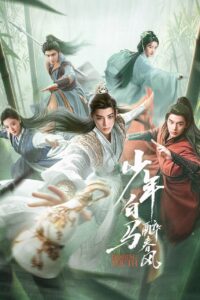 少年白马醉春风 ดรุณควบม้าขาว เมามายลมวสันต์ ซีซั่น 1 EP.1-40