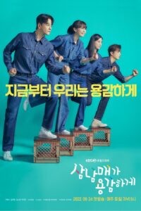 삼남매가 용감하게 삼남매가 용감하게 ซีซั่น 1 EP.1-51