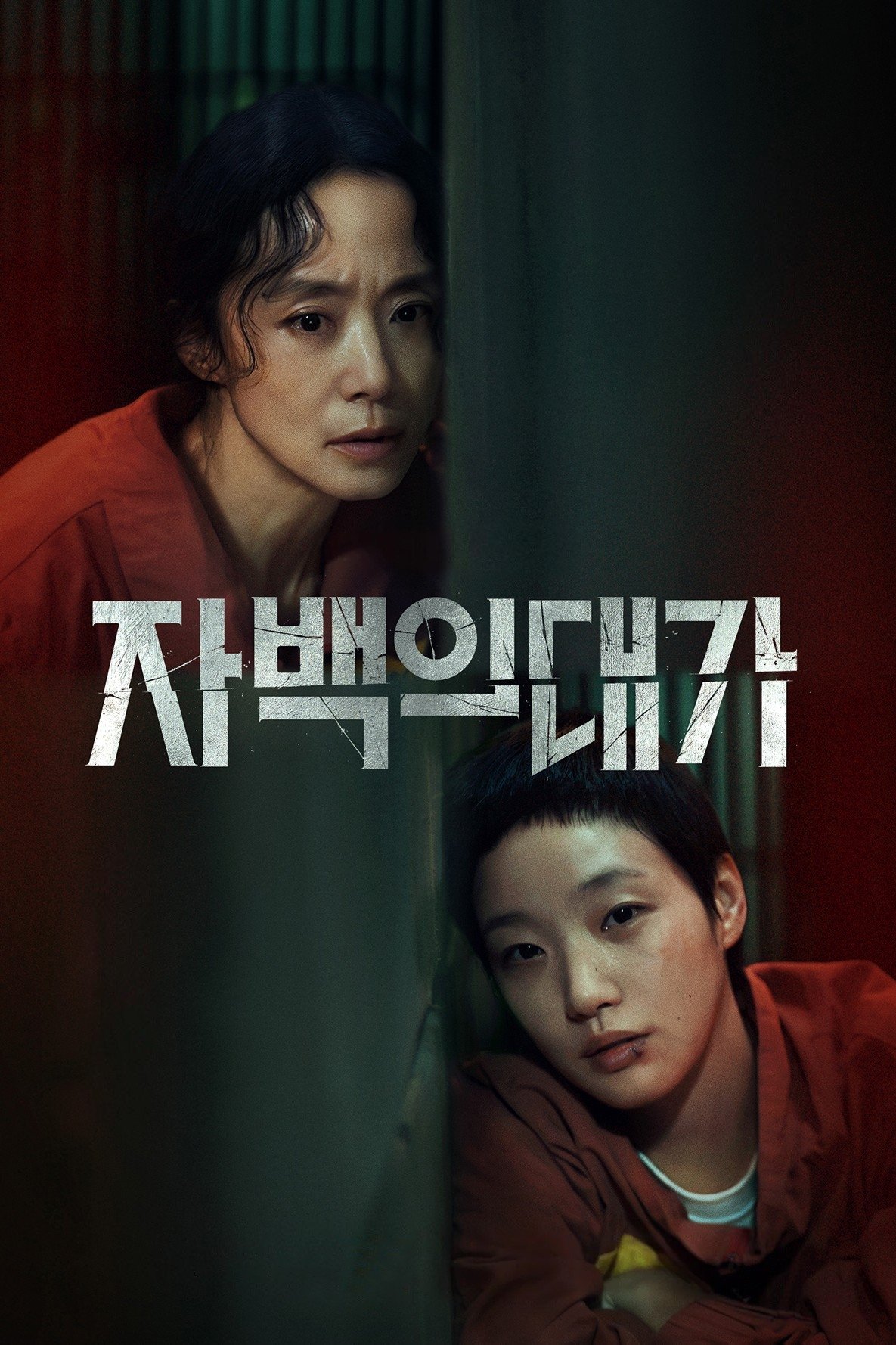 자백의 대가 คำสารภาพล้างเลือด ซีซั่น 1 EP.1-7